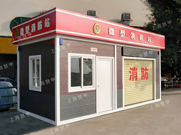 定制移動(dòng)微型消防站 應(yīng)急物資房 