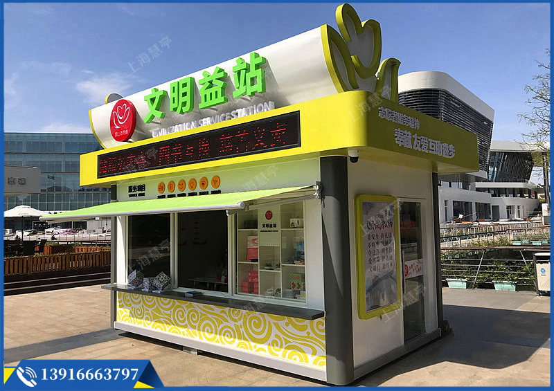 文明服務驛站 志愿者城市便民亭(圖1)